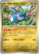 ラティオス
