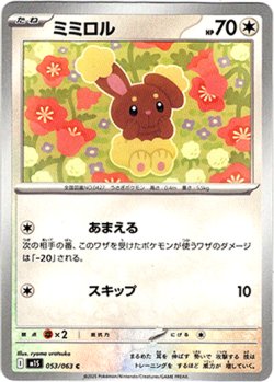 画像1: ミミロル