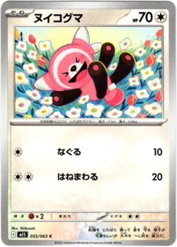 画像1: ヌイコグマ