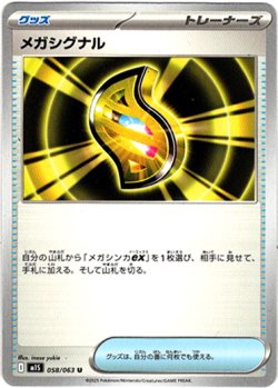 画像1: メガシグナル