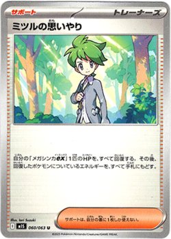 画像1: ミツルの思いやり