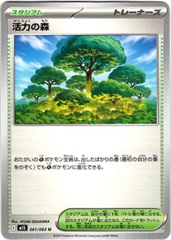 画像1: 活力の森