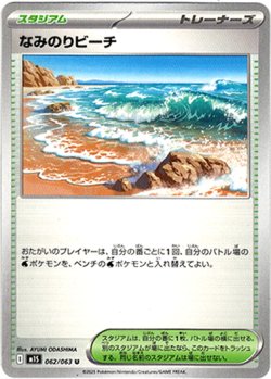 画像1: なみのりビーチ