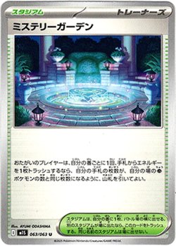 画像1: ミステリーガーデン