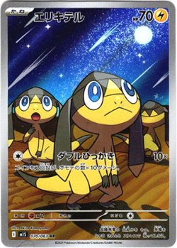 画像1: 【AR】エリキテル