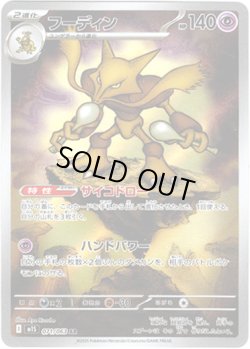 画像1: ※傷有り品（返品交換対象外）【AR】フーディン