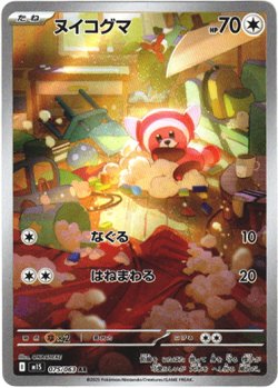画像1: ※傷有り品（返品交換対象外）【AR】ヌイコグマ
