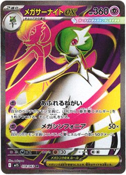 画像1: 【SR】メガサーナイトex