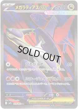 画像1: ※傷有り品（返品交換対象外）【SR】メガラティアスex