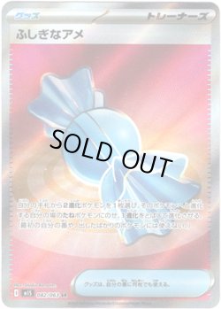画像1: ※傷有り品（返品交換対象外）【トレーナーズSR】ふしぎなアメ