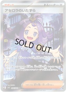 画像1: ※傷有り品（返品交換対象外）【SR】アセロラのいたずら