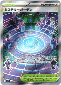 画像1: 【トレーナーズSR】ミステリーガーデン