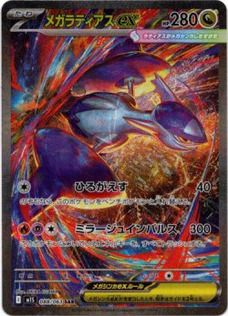 画像1: 【SAR】メガラティアスex