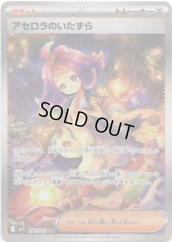 画像1: ※傷有り品（返品交換対象外）【SAR】アセロラのいたずら