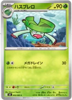 画像1: ハスブレロ