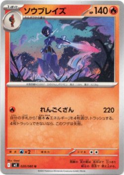 画像1: ソウブレイズ