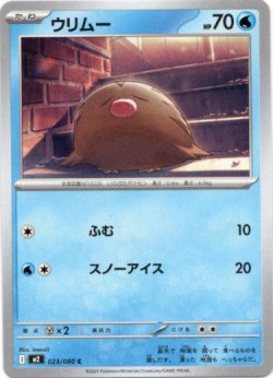 画像1: ウリムー