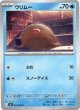 ウリムー