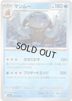画像1: マンムー