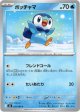 ポッチャマ