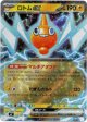 ロトムex