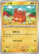 パモ