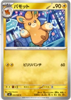 画像1: パモット