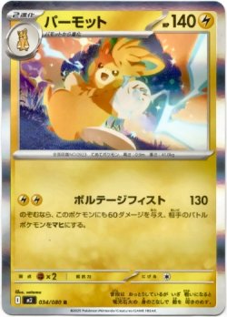 画像1: パーモット