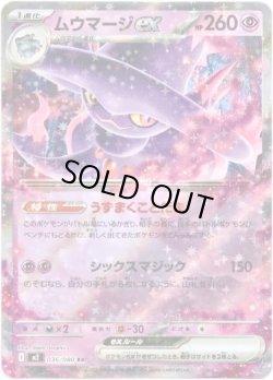 画像1: ムウマージex