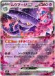 ムウマージex