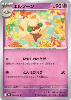 画像1: エルフーン