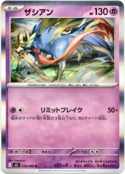 画像1: ザシアン