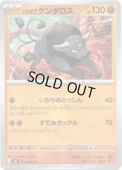 画像1: パルデア ケンタロス