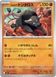 パルデア ケンタロス