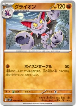 画像1: グライオン