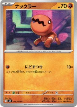 画像1: ナックラー