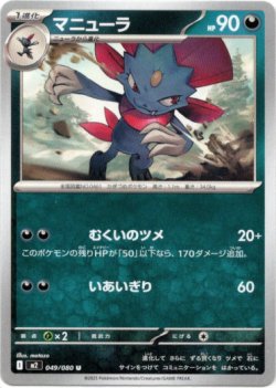 画像1: マニューラ