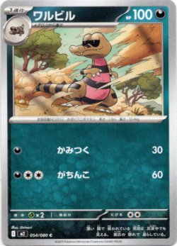 画像1: ワルビル