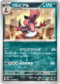 画像1: ワルビアル