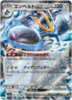 画像1: エンペルトex