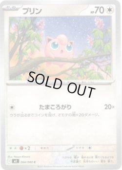 画像1: プリン