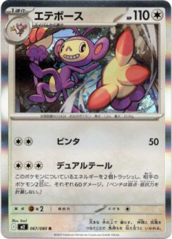 画像1: エテボース