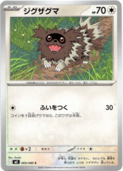 画像1: ジグザグマ