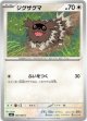 ジグザグマ
