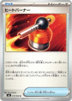 画像1: ヒートバーナー