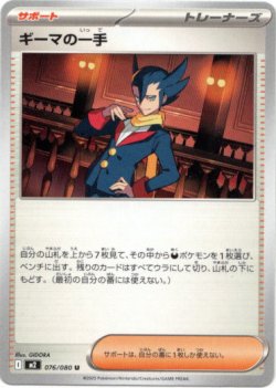 画像1: ギーマの一手