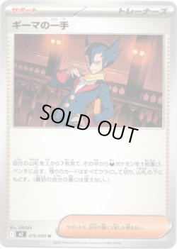 画像1: ギーマの一手