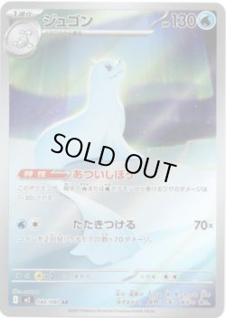 画像1: ※傷有り品（返品交換対象外）【AR】ジュゴン
