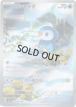 画像1: ※傷有り品（返品交換対象外）【AR】ポッチャマ