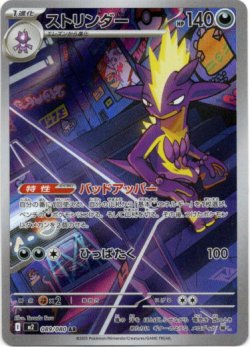 画像1: ※傷有り品（返品交換対象外）【AR】ストリンダー